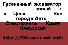 	Гусеничный экскаватор New Holland E385C (новый 2012г/в) › Цена ­ 12 300 000 - Все города Авто » Спецтехника   . Крым,Феодосия